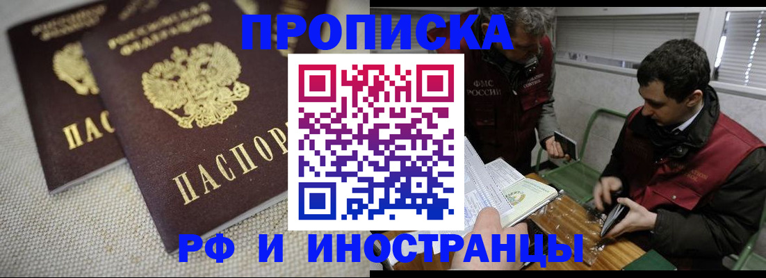 прописка для школы в Байкальске