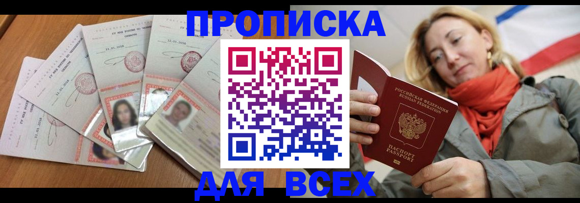 временная регистрация 2025 в Байкальске