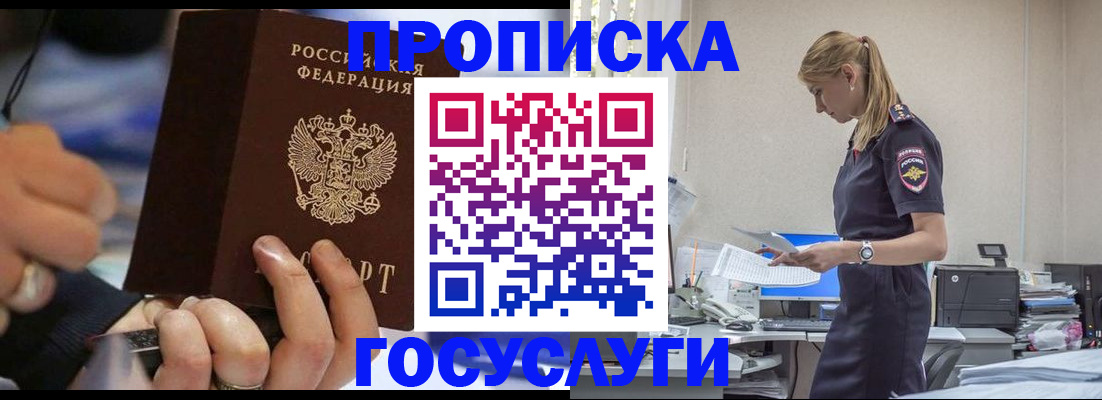 прописка для военкомата в Байкальске