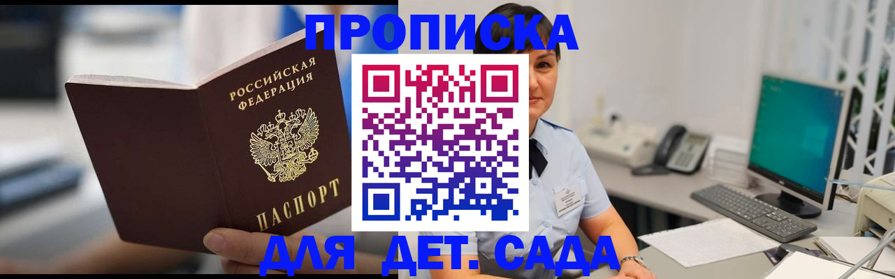 прописка гарантия в Байкальске