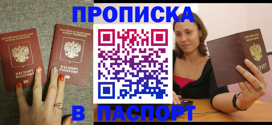 прописка паспорт в Байкальске