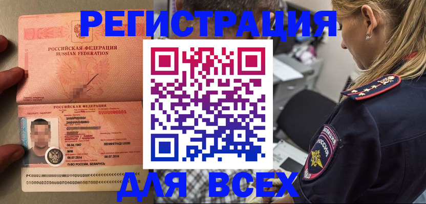 прописка для школы в Байкальске